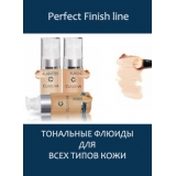 Perfect Finish Line - тональные флюиды для всех типов кожи
